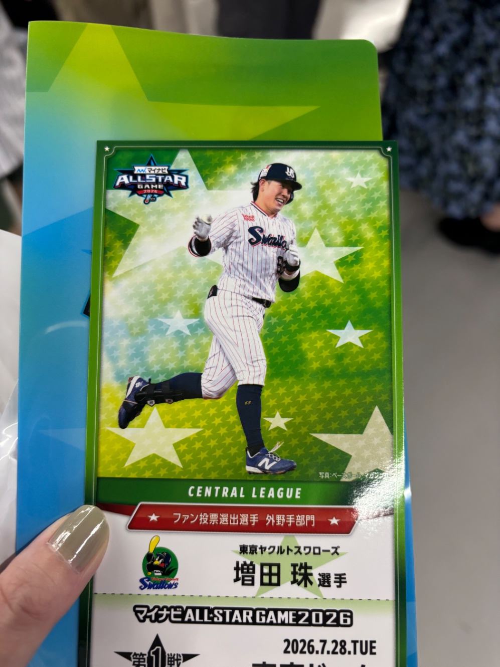 増田珠のチケット風カード