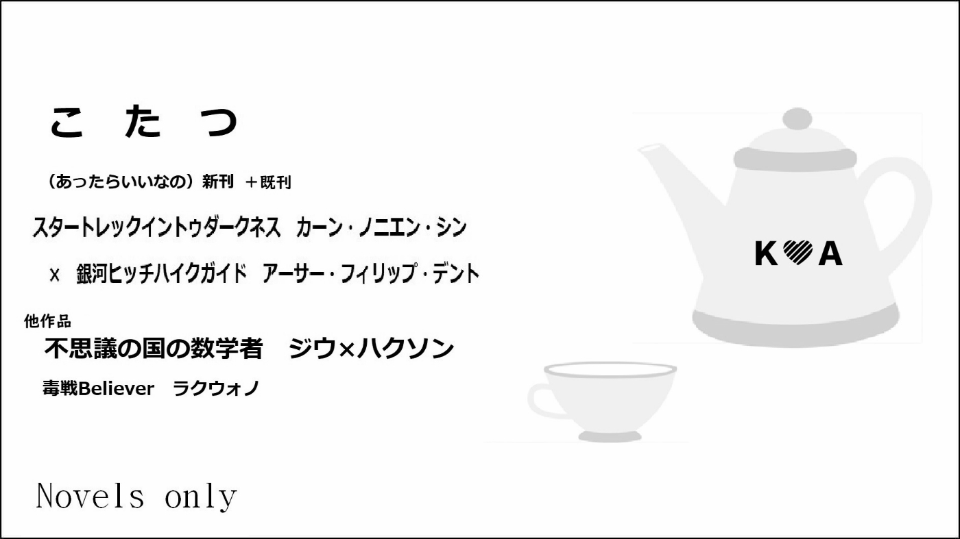 ポットとカップのイラスト、こたつサークル参加情報