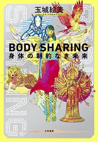 body sharing書影