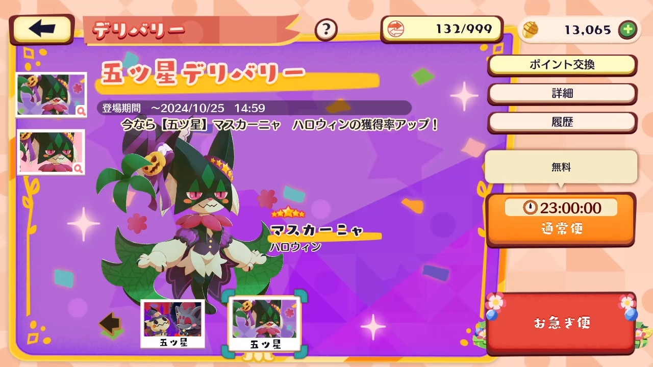 ポケまぜ ハロウィンマスカーニャ ポケまぜ ハロウィン オリジナル