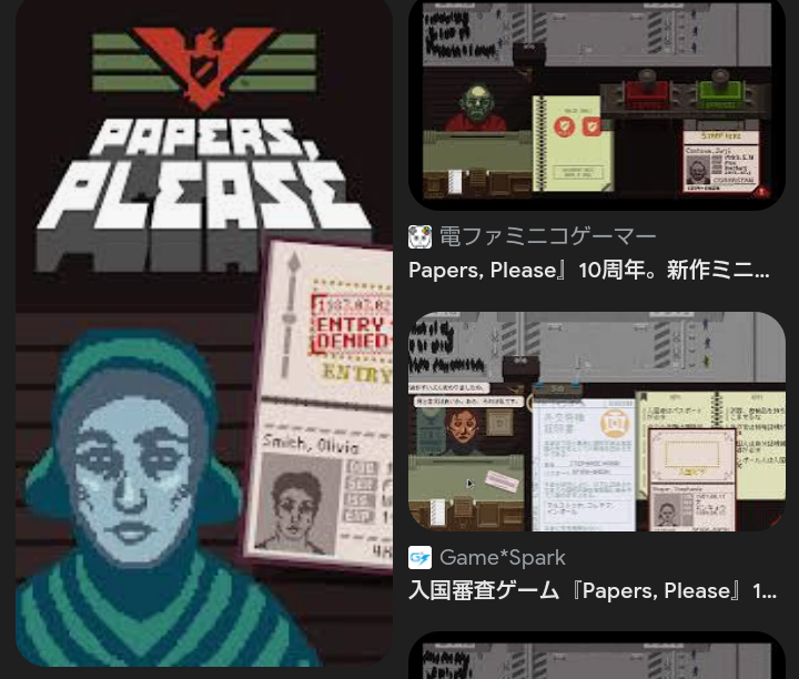 papers please 検索結果