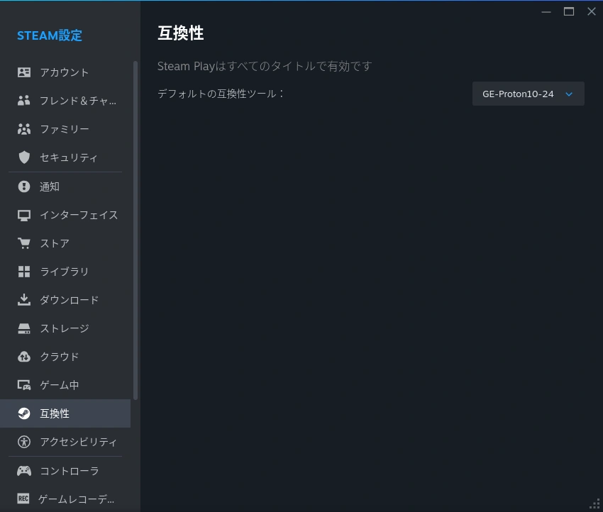 Steam設定>互換性