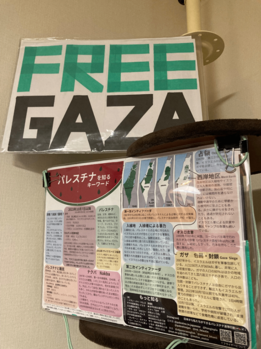 プラカードが２枚。上がFREEGAZA、下がパレスチナについて知ることのできるチラシを挟んだもの。