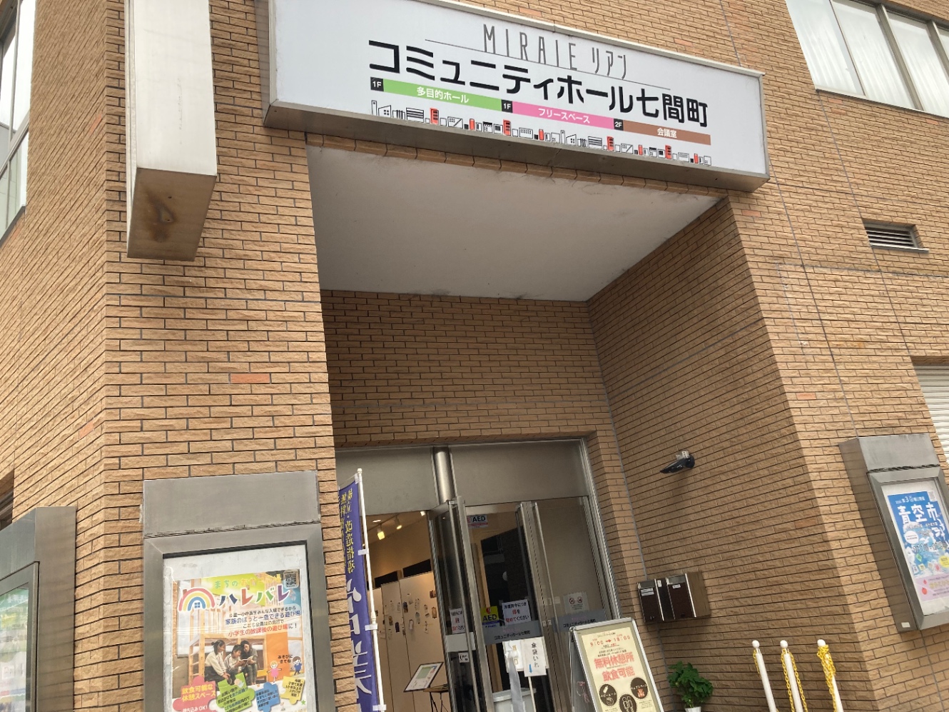 MIRAIEリアンコミュニティホール七間町の外観。