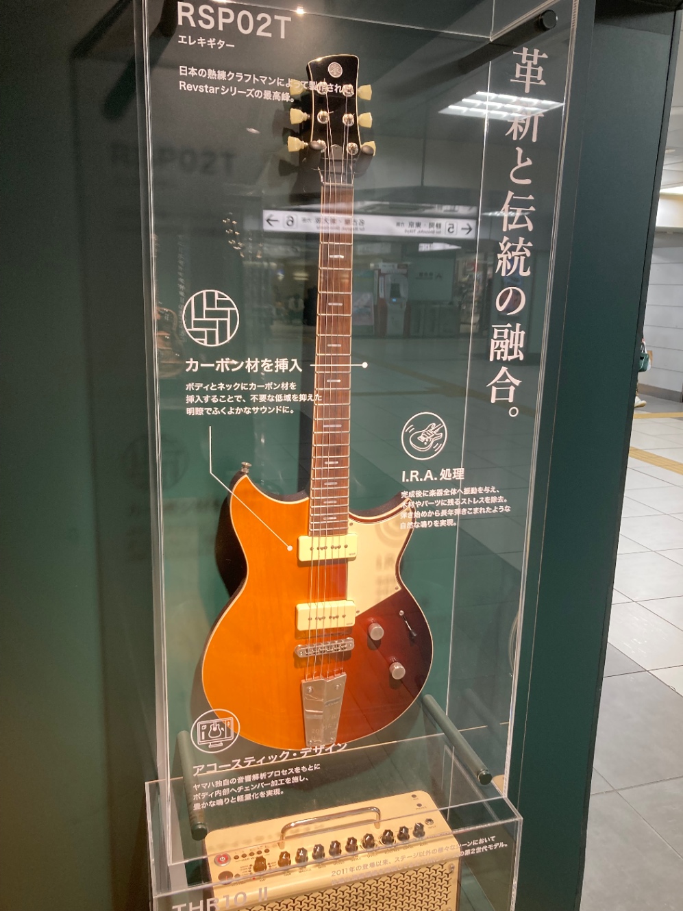 浜松駅新幹線待合室にて。エレキギター。