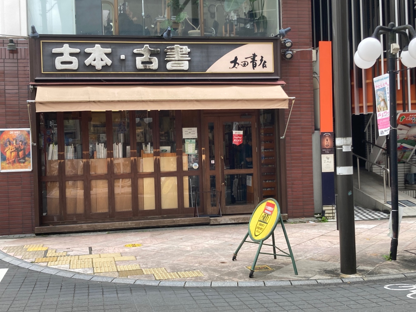 古本・古書 太田書店
