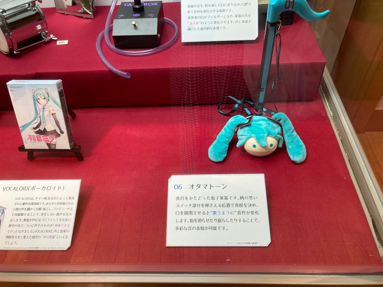 ボーカロイド、オタマトーン。