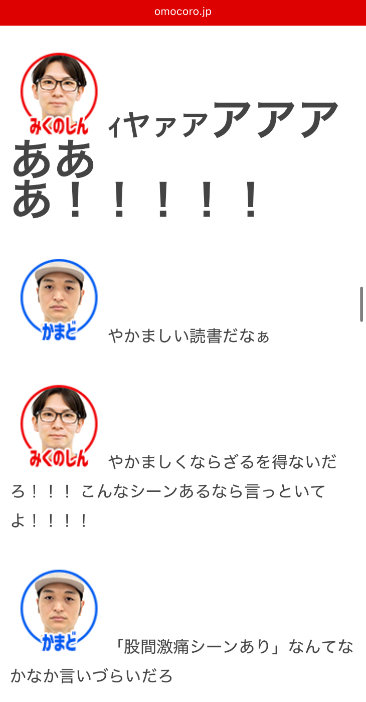 みくのしんさんがプロヘメの「肛門激痛シーン」を読み大絶叫しているページのスクショ。