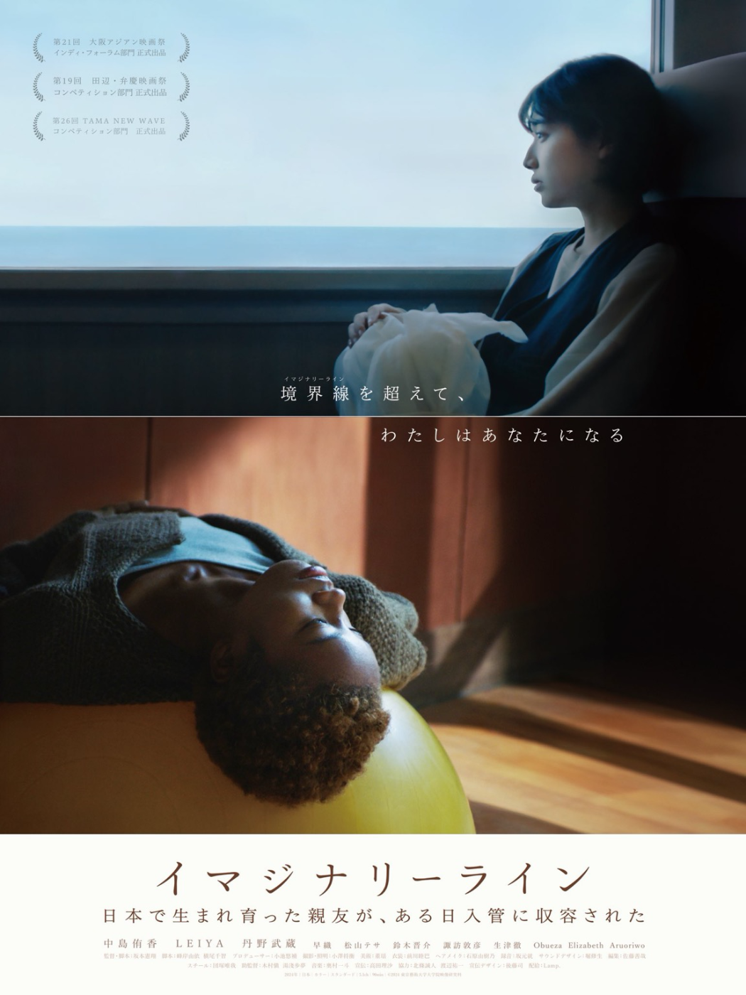 『イマジナリーライン』 ポスター