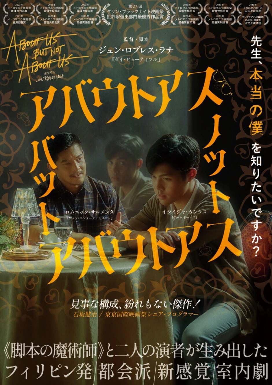 『アバウトアス・バット・ノット・アバウトアス』 ポスター