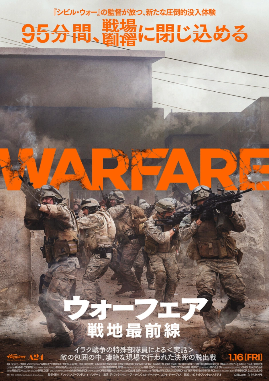 『ウォーフェア 戦地最前線』ポスター