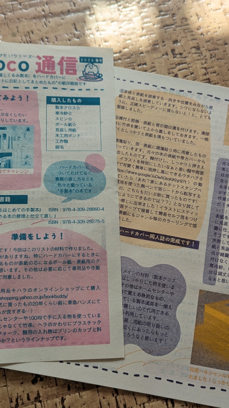 作ったペーパーの紙面の表裏が並んでいる写真いる