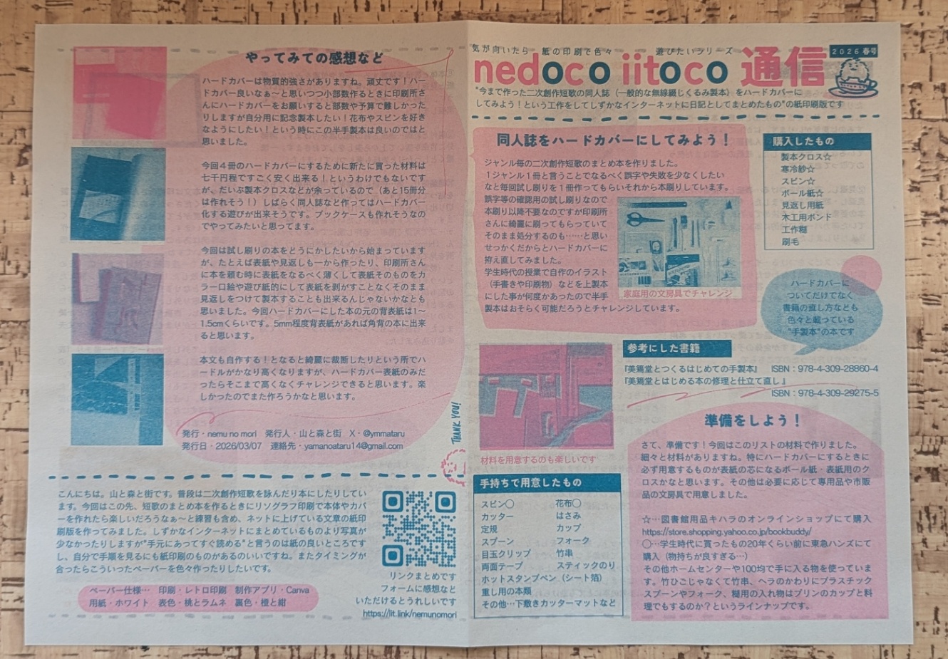 表面の紙面写真