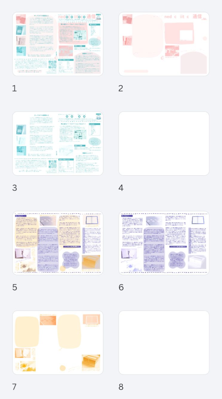 版ごとに分けた状態のスクリーンショット