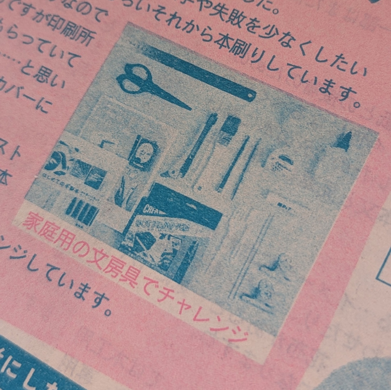 製本道具の写った単色写真