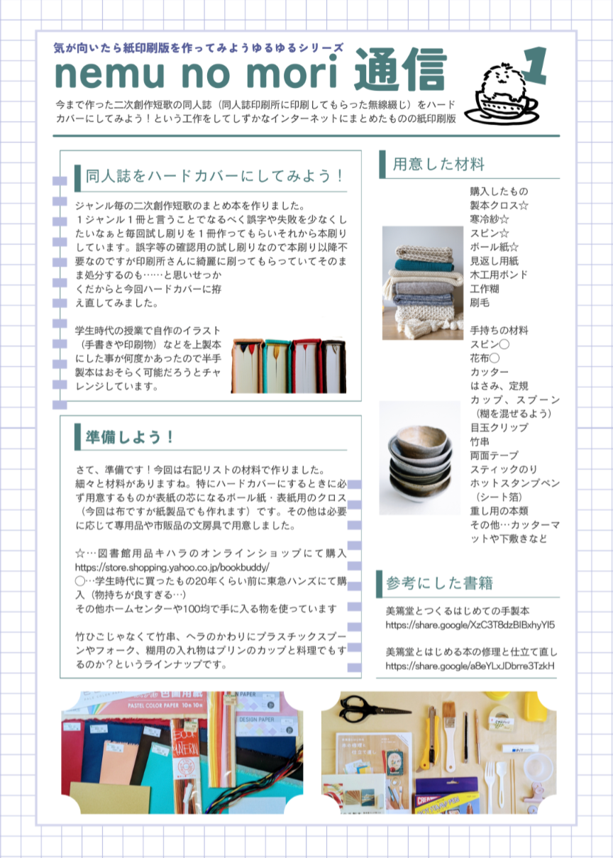 仮で作った誌面デザイン。A4サイズ分。タイトル、文章、写真が配置してある