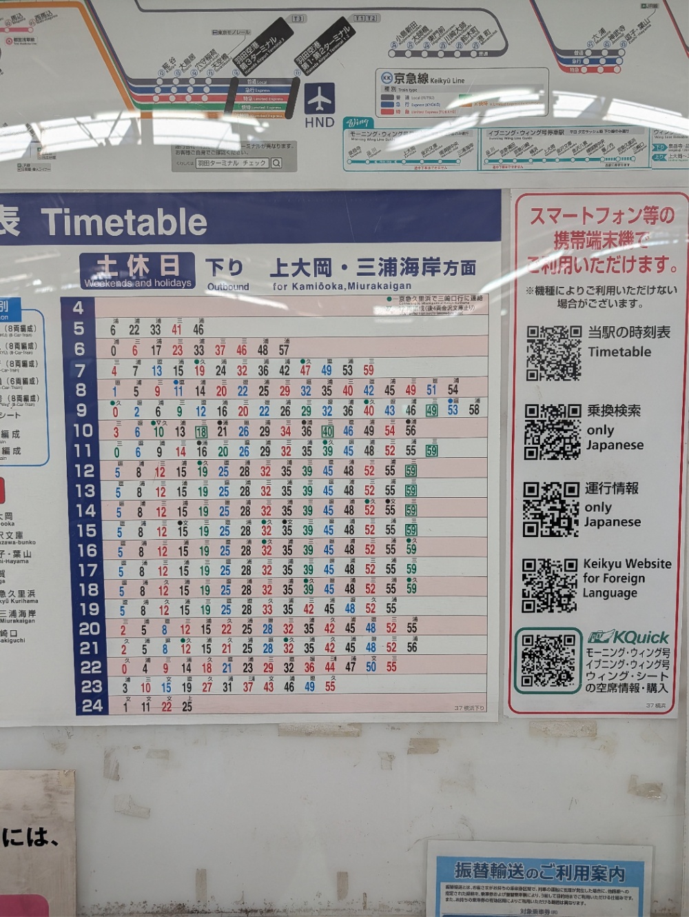 京急線横浜駅の時刻表