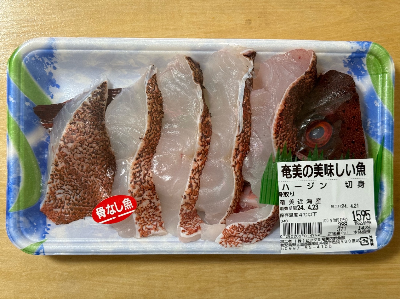 甘味の美味しい魚、と書かれた値札(1595円)と切り身