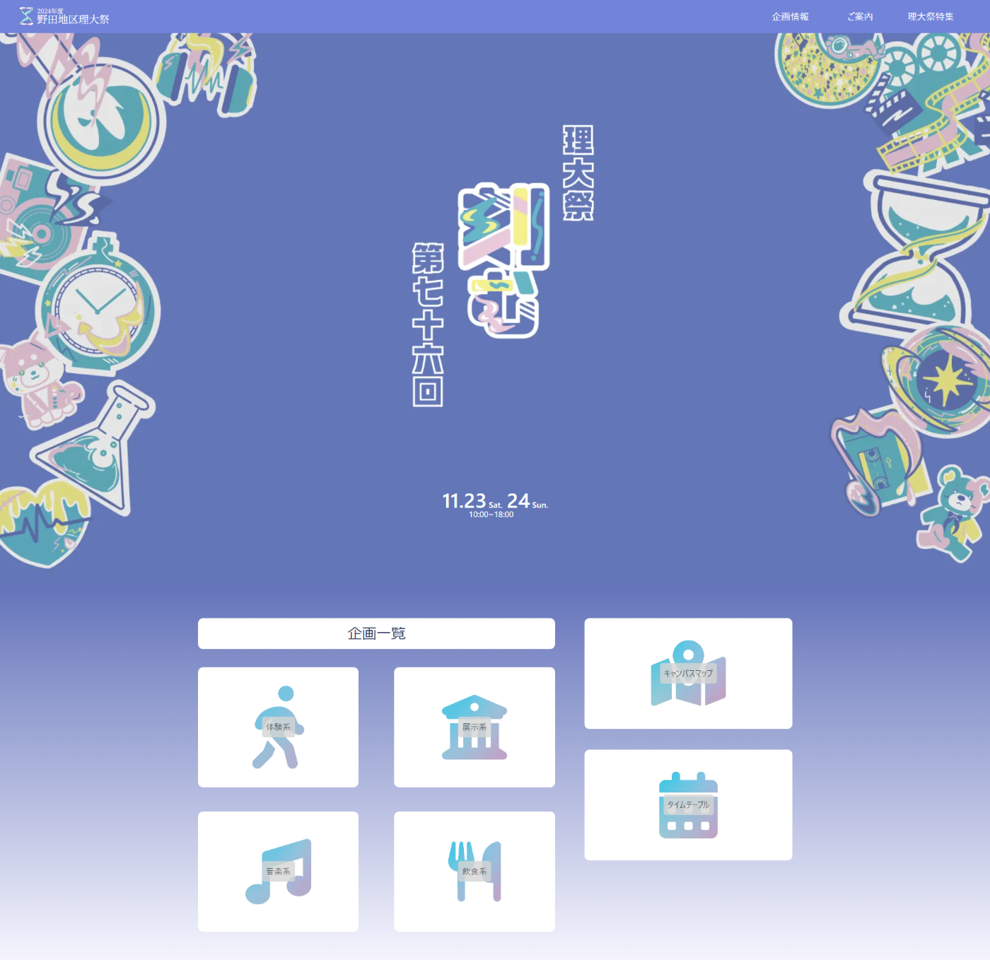 野田地区理大祭2024の公式サイト
