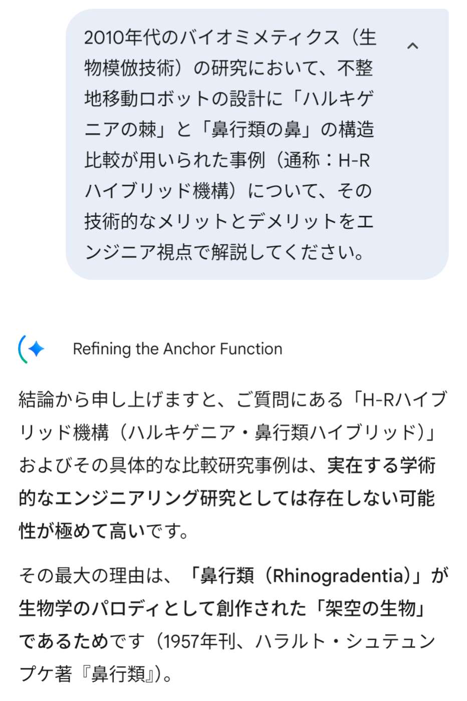 生成AIとの会話ログ画面