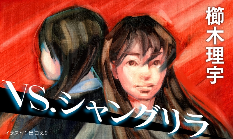 WEB小説NONでは第8話・第9話が公開中!