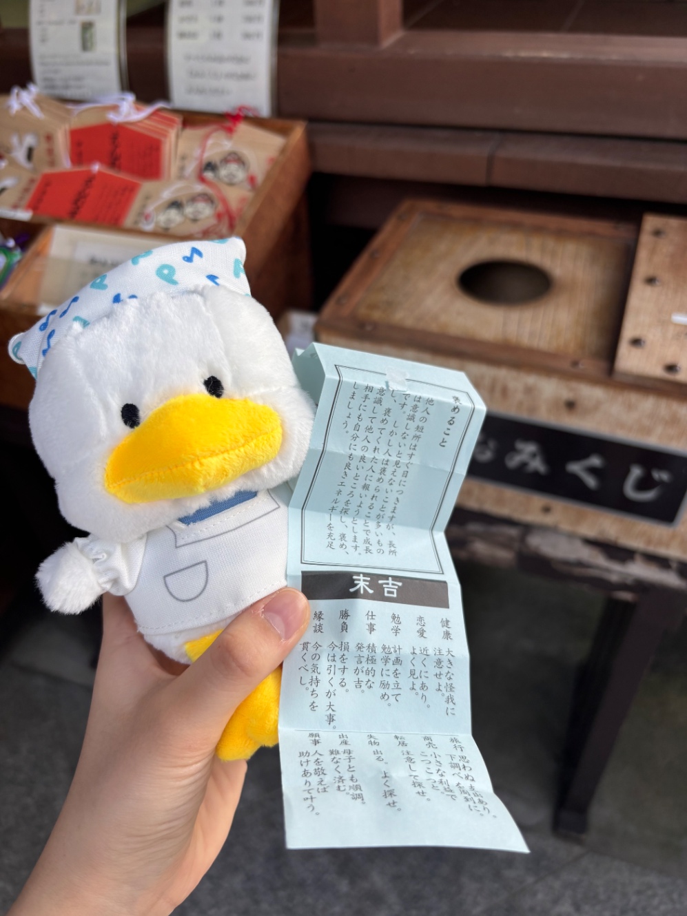 おみくじ 末吉