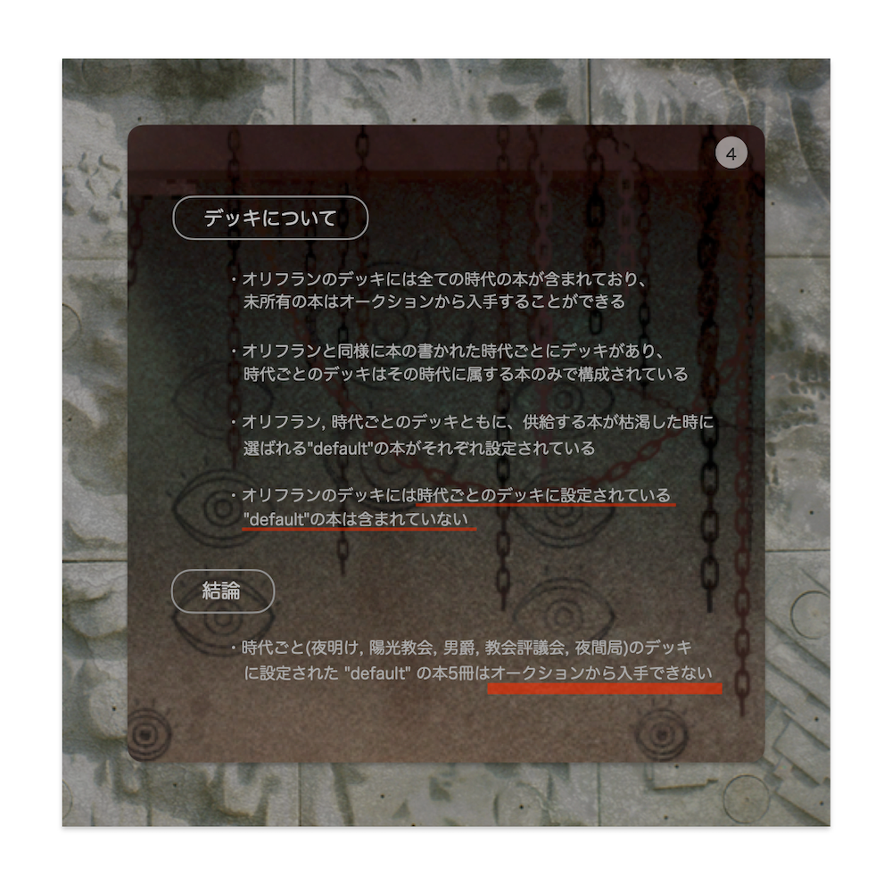 デッキについて考えられること