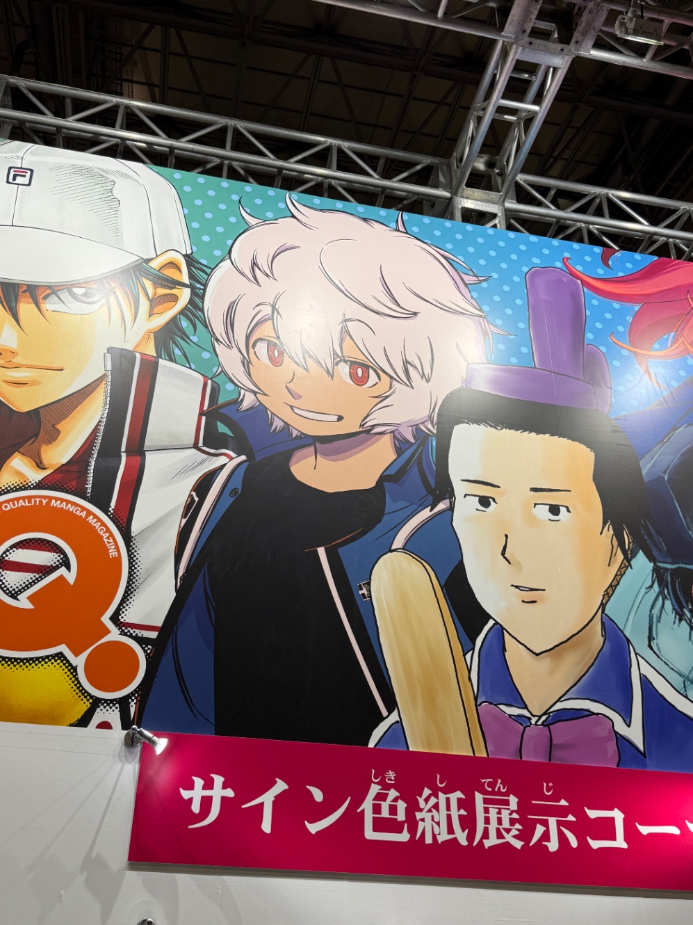 サイン色紙展示コーナーの看板　ワートリの空閑とギャグ日の聖徳太子、見切れてテニスの越前さんが写っている