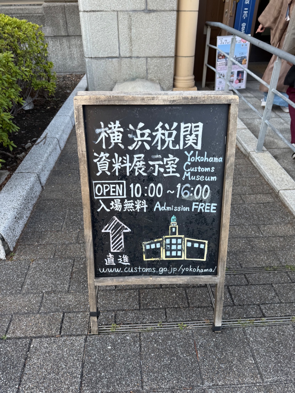 横浜税関資料展示室の案内の黒板
