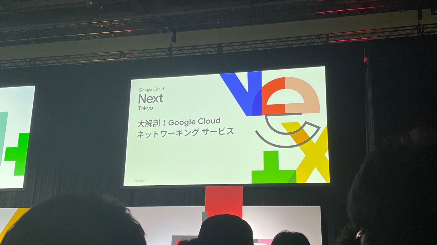 「大解剖！Google Cloud ネットワーキングサービス」というスライド