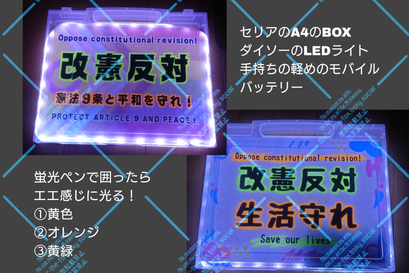 光るプラカードBOXの画像