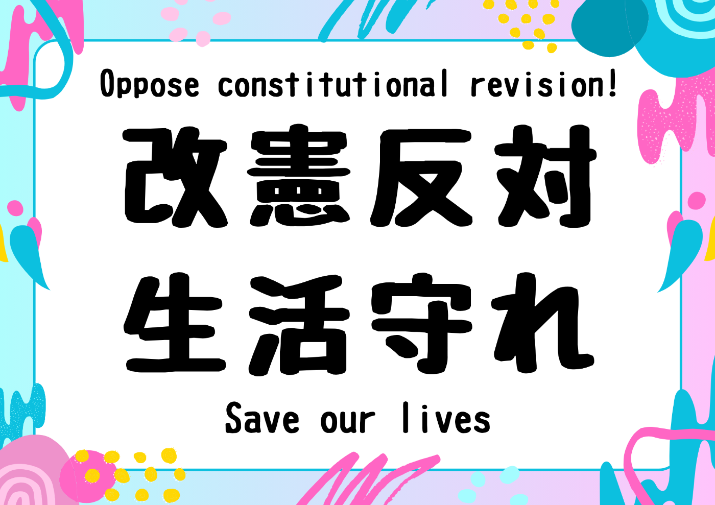 Oppose constitutional revision! 改憲反対 生活守れ Save our lives
