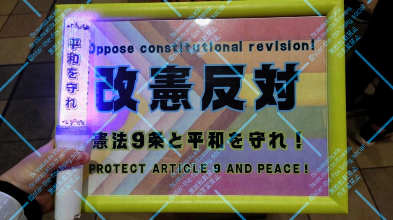 Oppose constitutional revision! 改憲反対 憲法9条と平和を守れ！Protect Article 9 and Peace