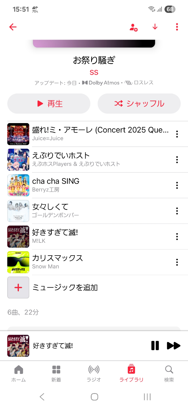 アップルミュージックの「お祭り騒ぎ」と名付けたプレイリストのスクショ。テンポが速め・テンション高めの曲が入っている。