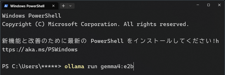 Windows PowerShellでollama run gemma4:e2bを実行