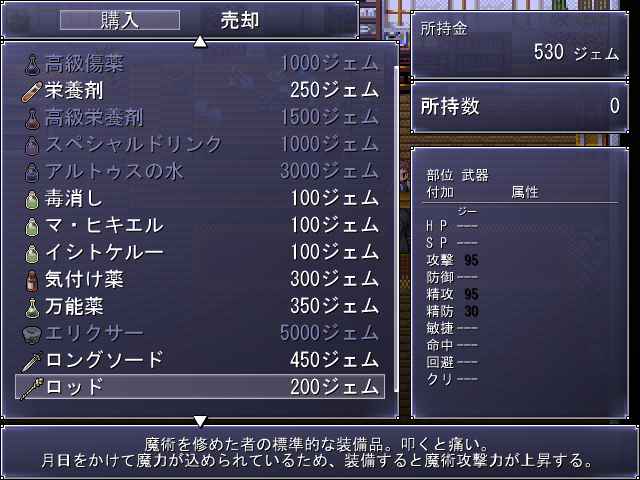 ロッド。　魔術を修めた者の標準的な装備品。叩くと痛い。月日をかけて魔力が込められているため、装備すると魔術攻撃力が上昇する。