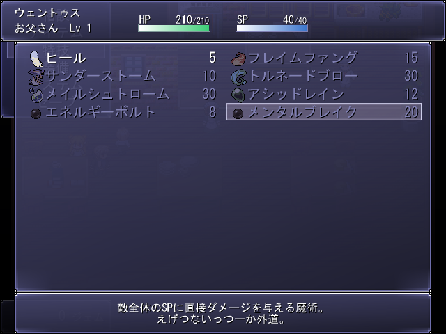 「魔術メンタルブレイク」の説明。敵全体のSP（術・技ポイント）に直接ダメージを与える魔術。えげつないっつーか外道。