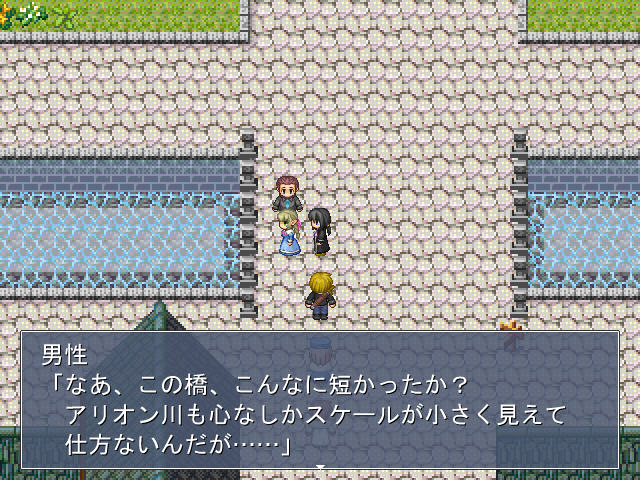 アリオン川について話し合う男性と女性。　男性「なあ、この橋、こんなに短かったか？　アリオン川も心なしかスケールが小さく見えて仕方ないんだが…」