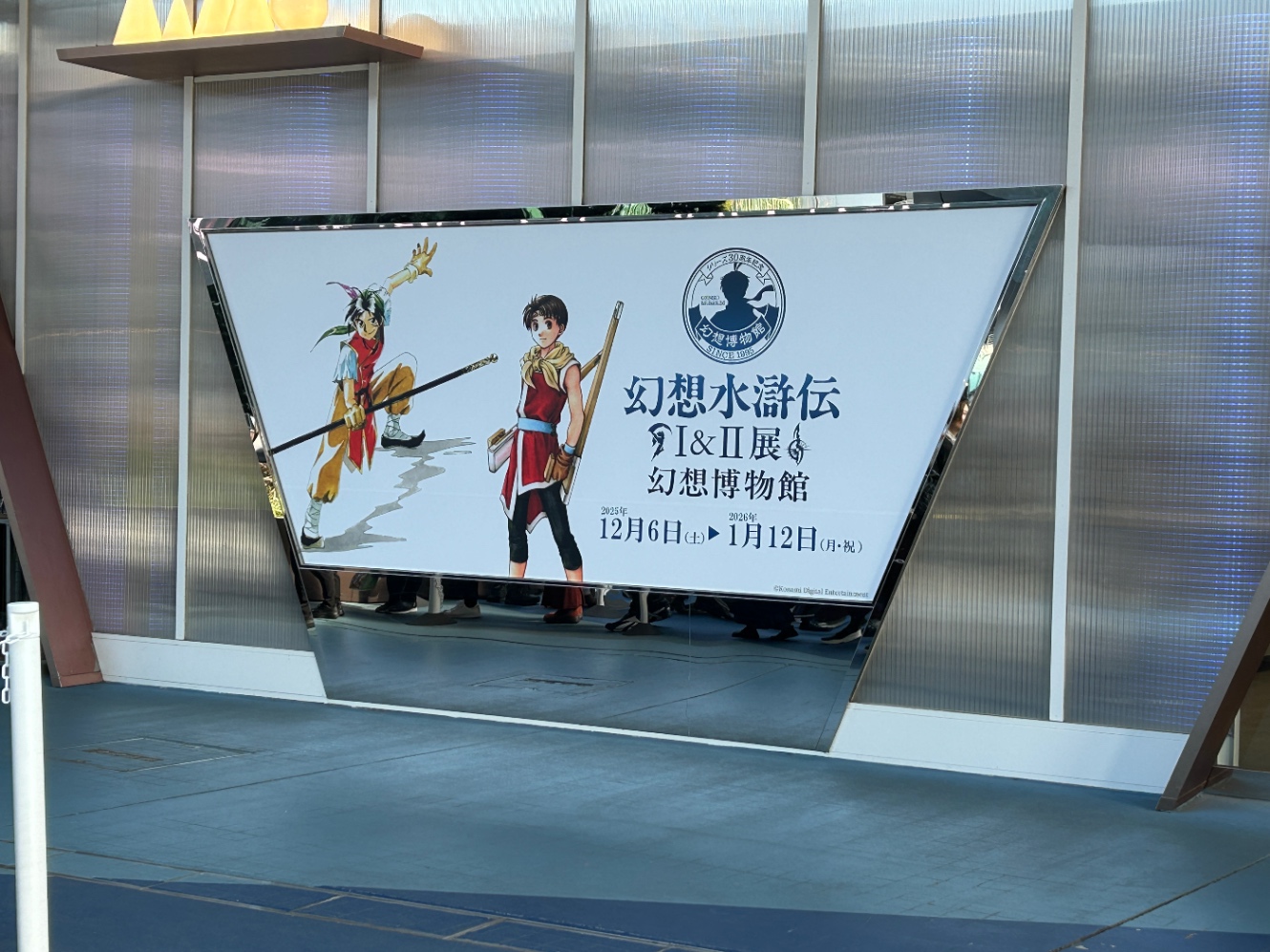 幻想博物館の画像