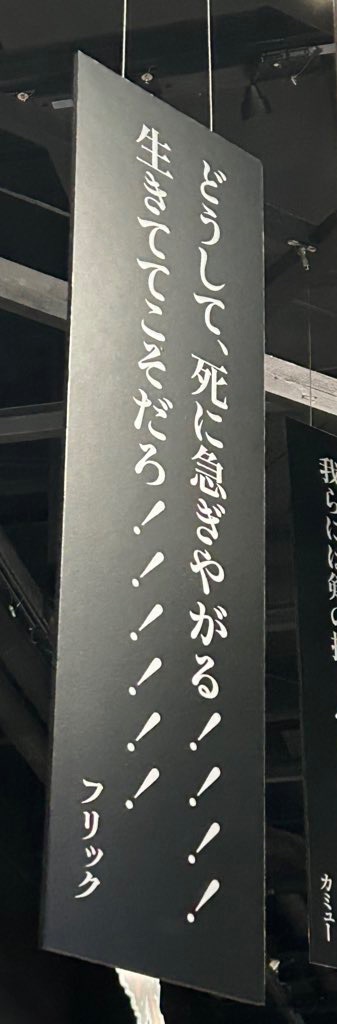 どうして、死に急ぎやがる！生きててこそだろ！というフリックの台詞の画像