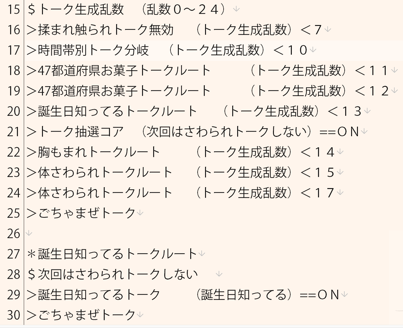 ランダムトークをテーマ別にする処理