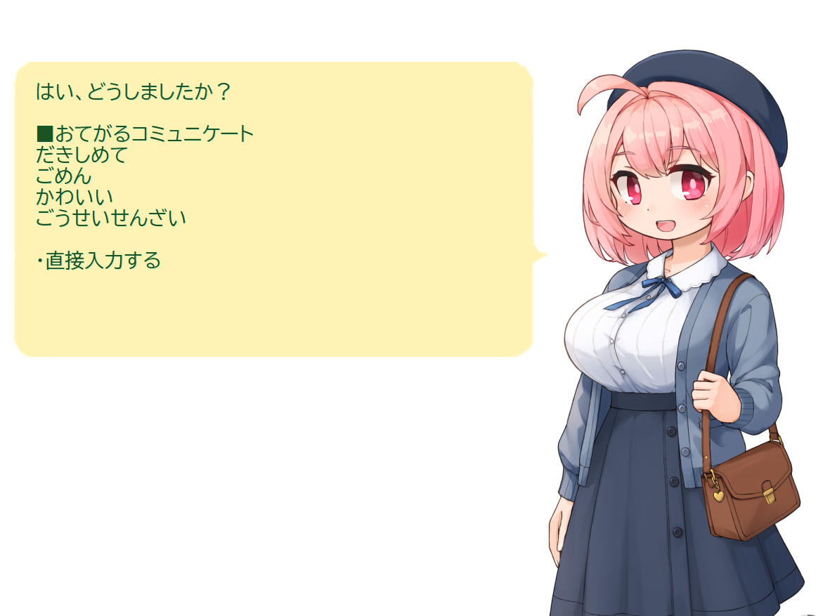 コミュニケート「メイドとおはなし」で表示される画面