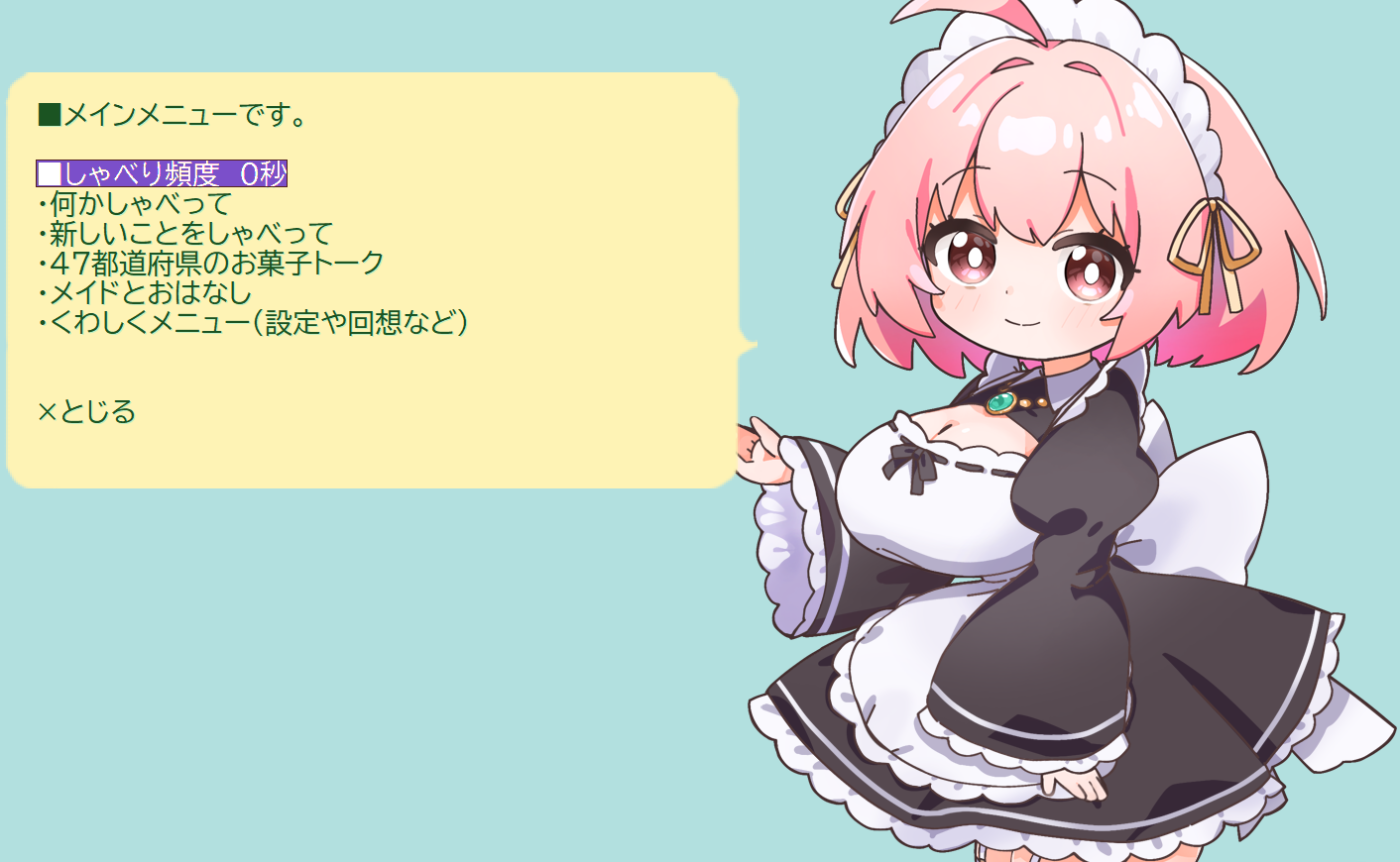 ももかちゃんをダブルクリックして表示される、メインメニュー