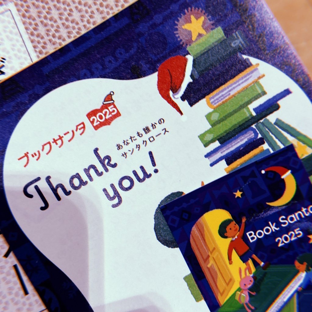 ブックサンタの参加証の写真