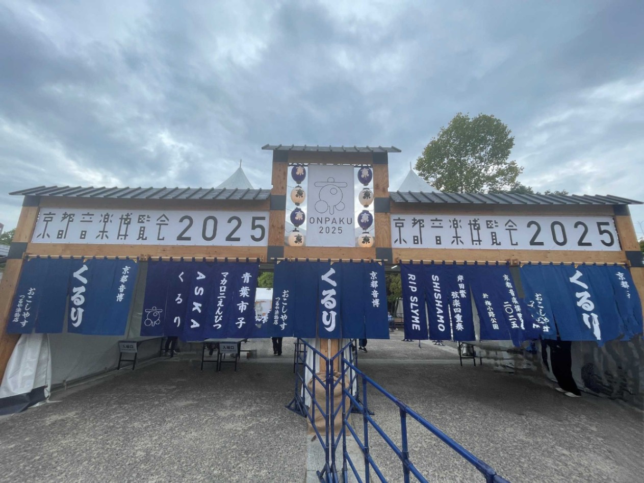京都音博 入り口