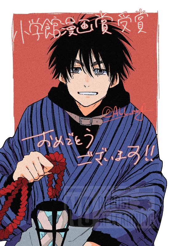 カンテラを持っているモグラのイラスト。「小学館漫画賞受賞おめでとうございます!!」の手書き文字が添えられている。