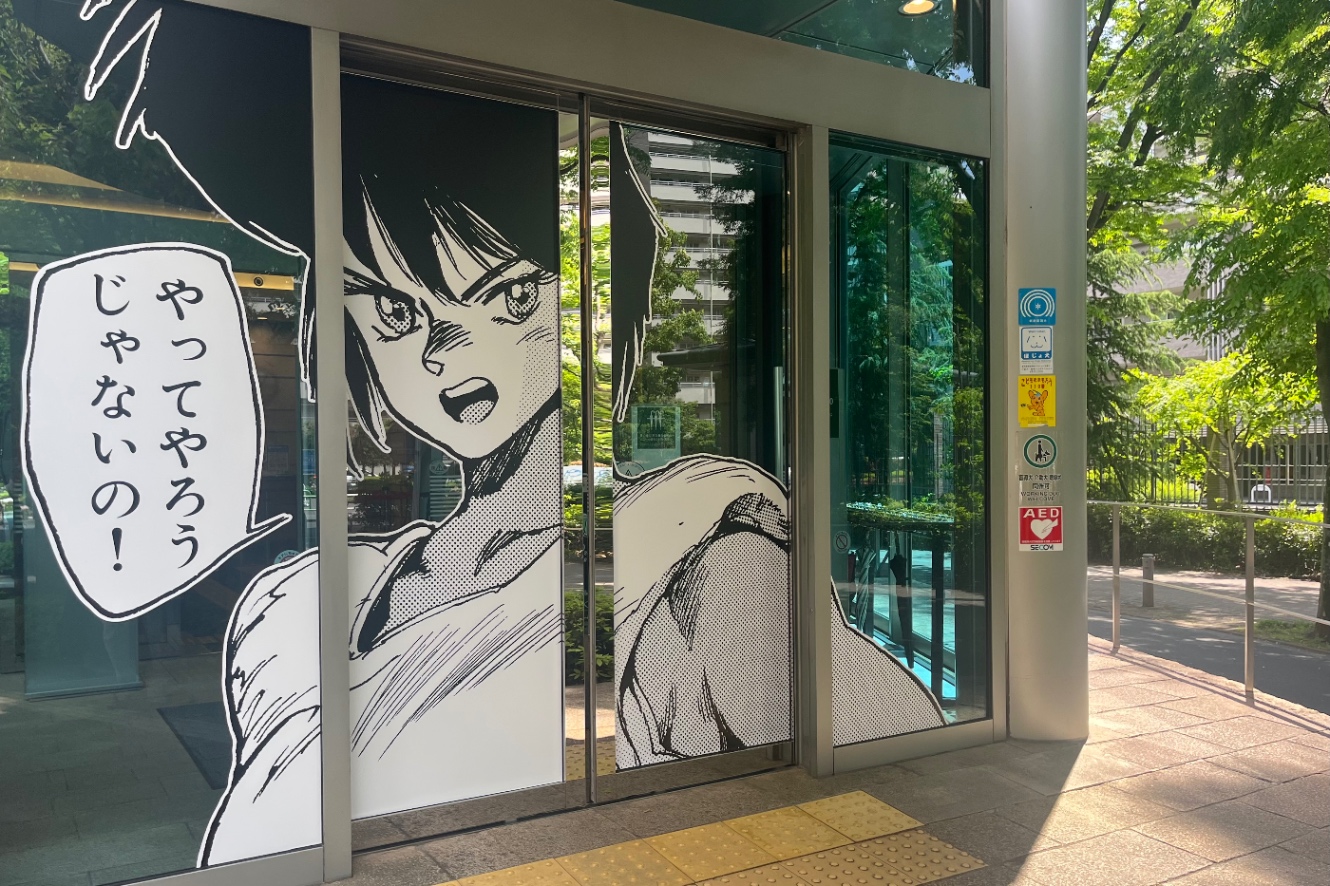 士郎正宗展の入り口の写真。素子が「やってやろうじゃないの！」と言っている。