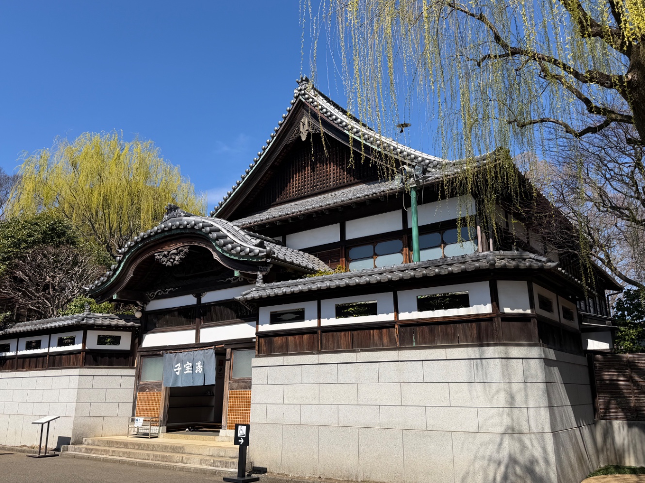 子宝湯