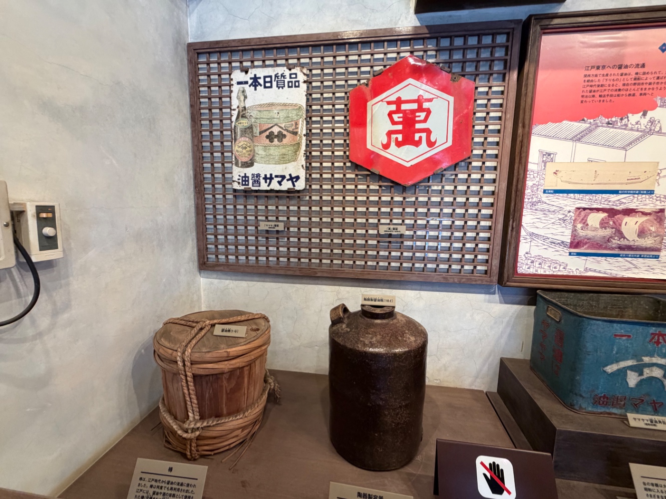 醤油の樽・瓶とヤマサ醤油の看板