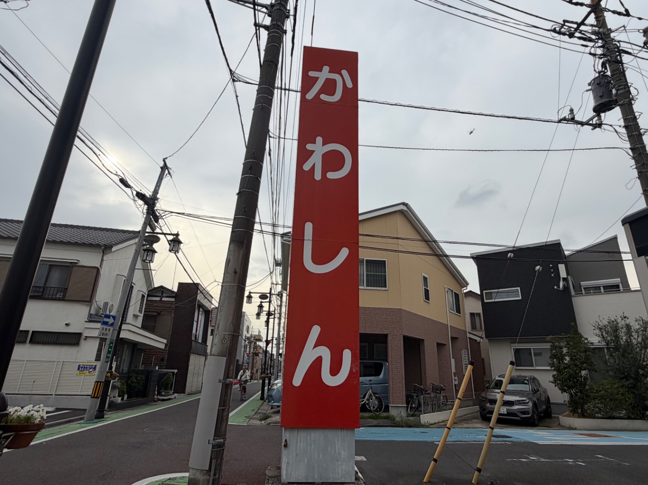 川口信用金庫の巨大な看板